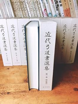 Amazon.co.jp: 絶版 近代弓道書選集 全集揃 検:射的術/弓術/弓箭